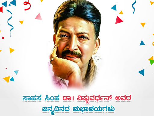 Happy Birthday Sahasa Simha Vishnuvardhan post image