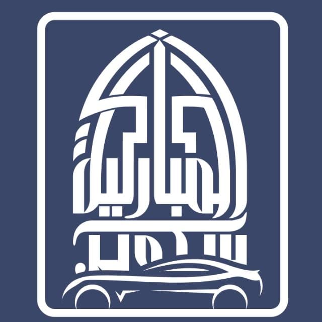 شركة المباركية سكوير لتأجير واستئجار السيارات