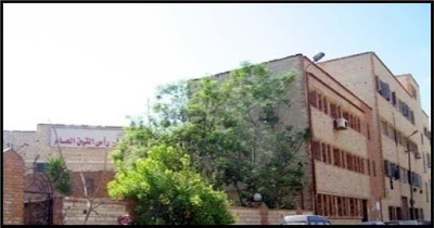 photo of Ras El Tin General Hospital