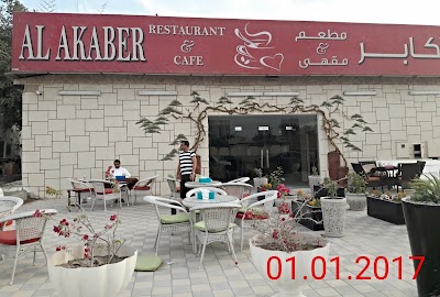 Photos of مقهى ومطعم الأكابر
