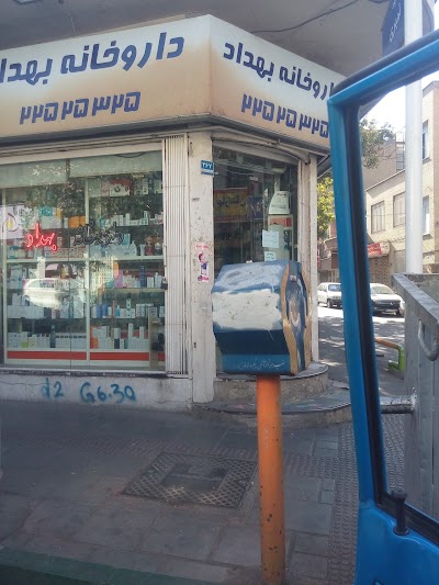 Photos of Behdad Pharmacy