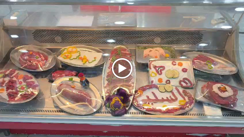 السليم للحوم والدواجن - صورة 2