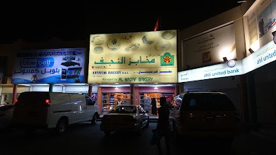 Photos of مخابز النجف - alnajaf bakery