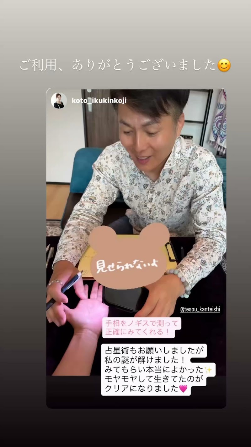 手相鑑定 シャフル