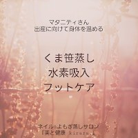 よもぎ蒸し&ネイルサロン『キララ』