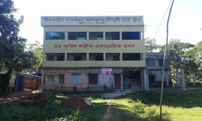 Photos of পীরখাইন মাওলানা আশরাফ চৌধুরী হাই স্কুল