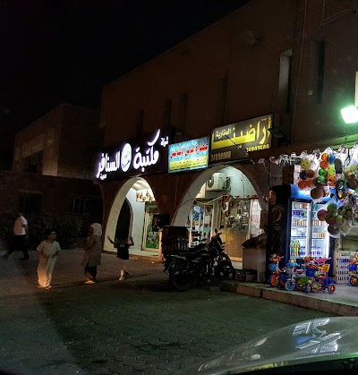 Photos of Alsanafer Stationary