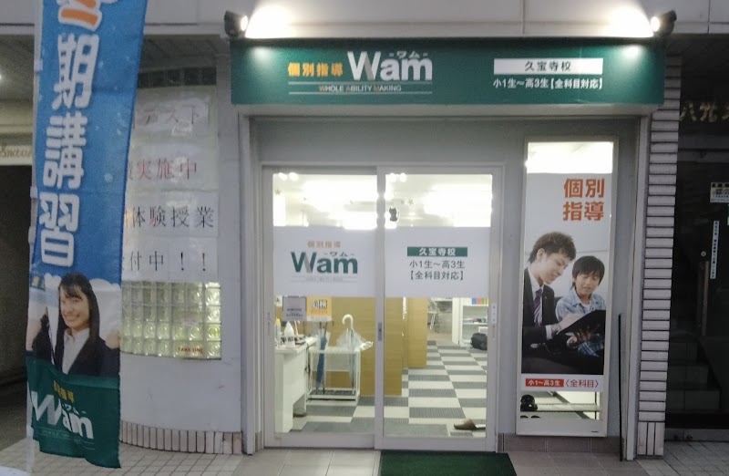 個別指導WAM 久宝寺校