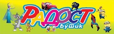 Photos of Butik Radost
