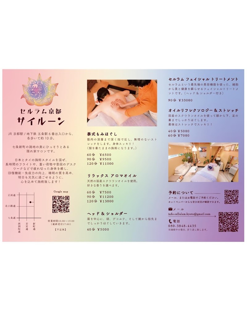 セルラム 京都 サイルーン
