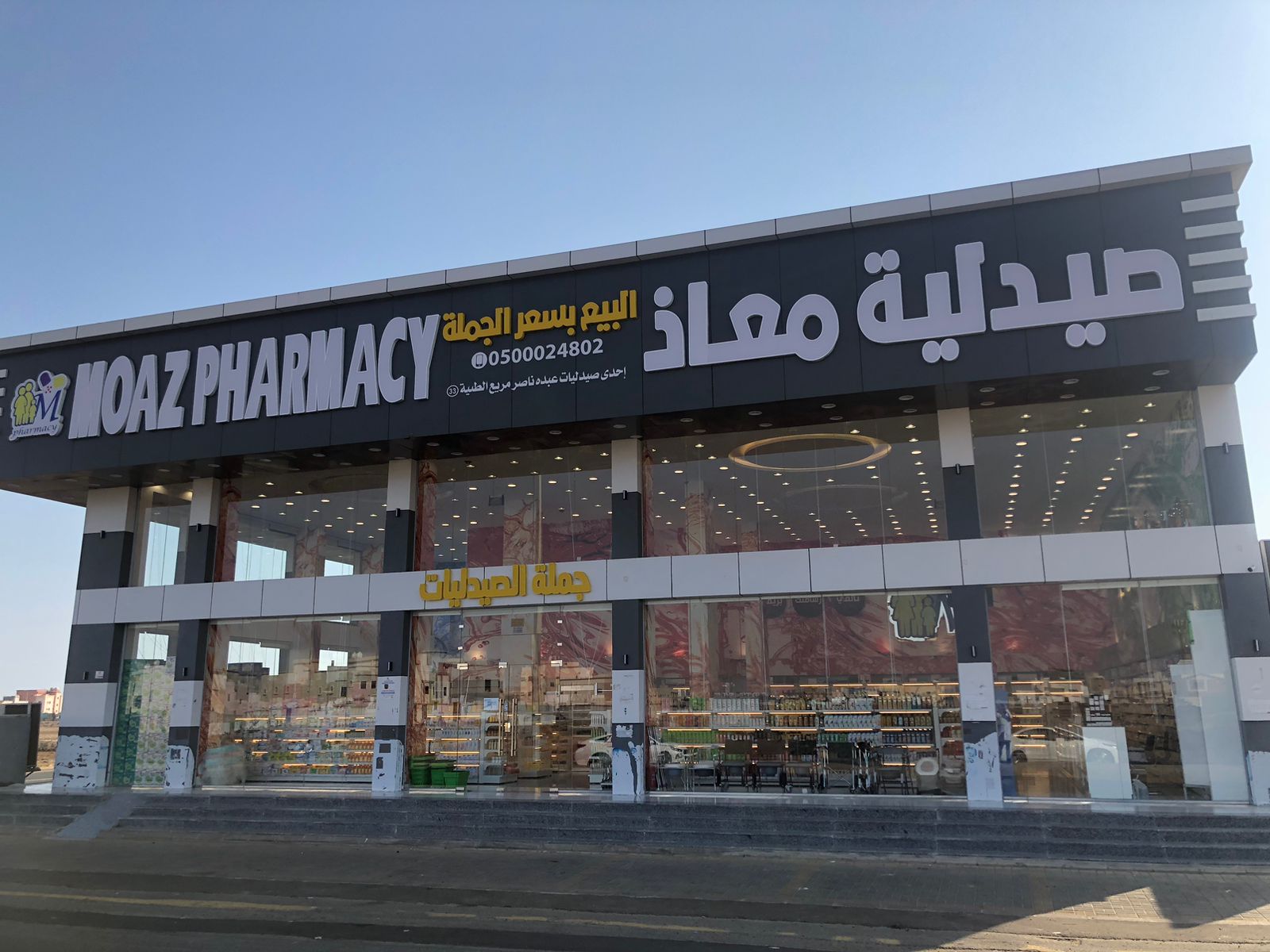 صيدلية نقاء الدواء - صورة 5