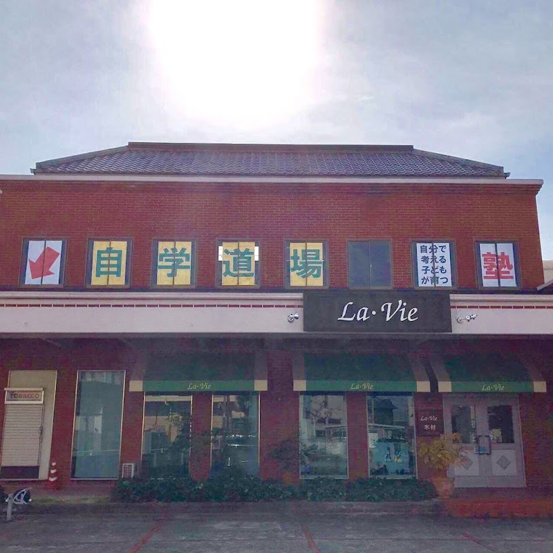 能力開発塾 自学道場 倉敷大高校