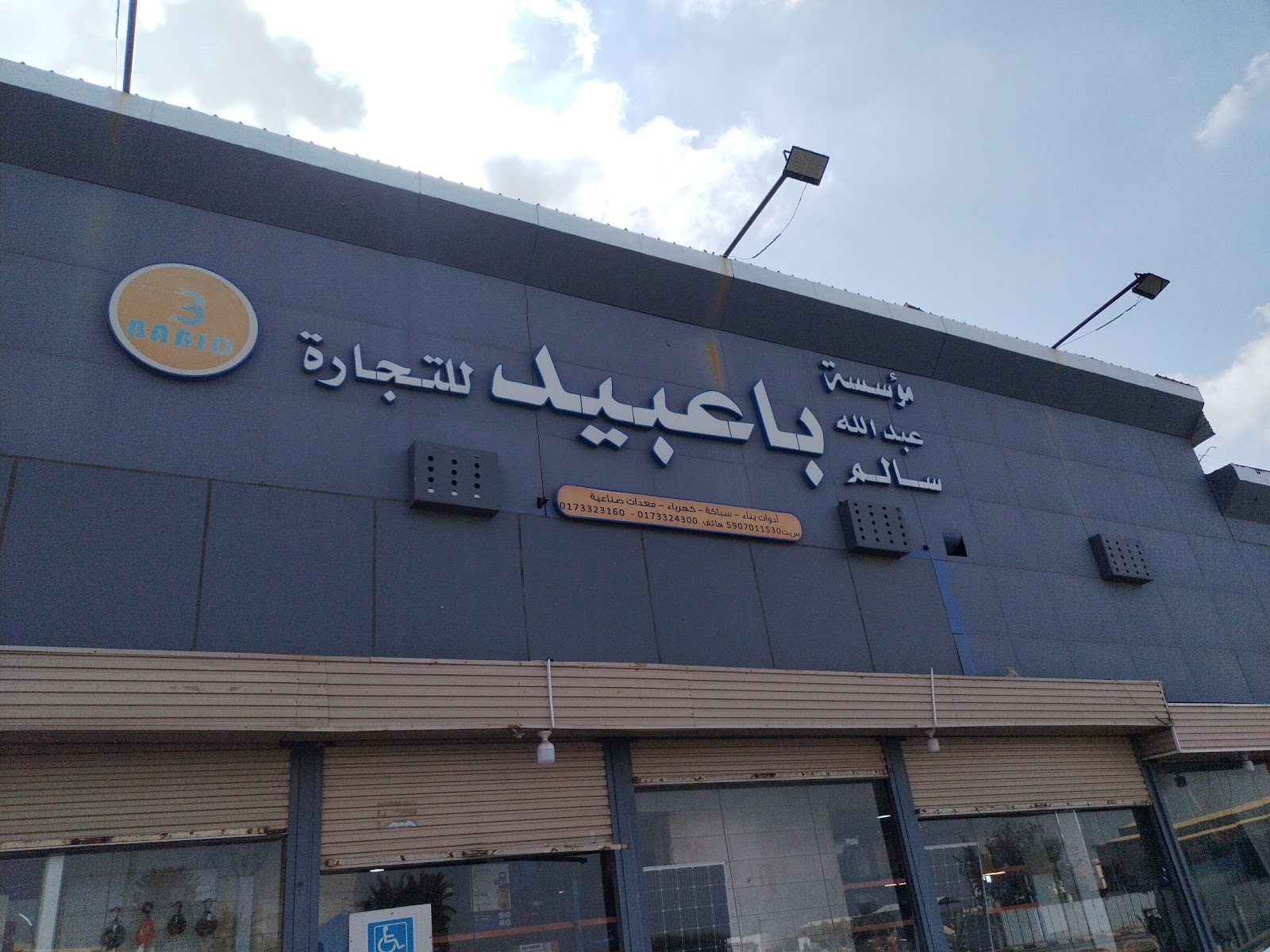 مؤسسة رواد الانارة للسباكة والكهرباء - صورة 3