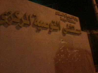 Photos of Qusiya Hospital