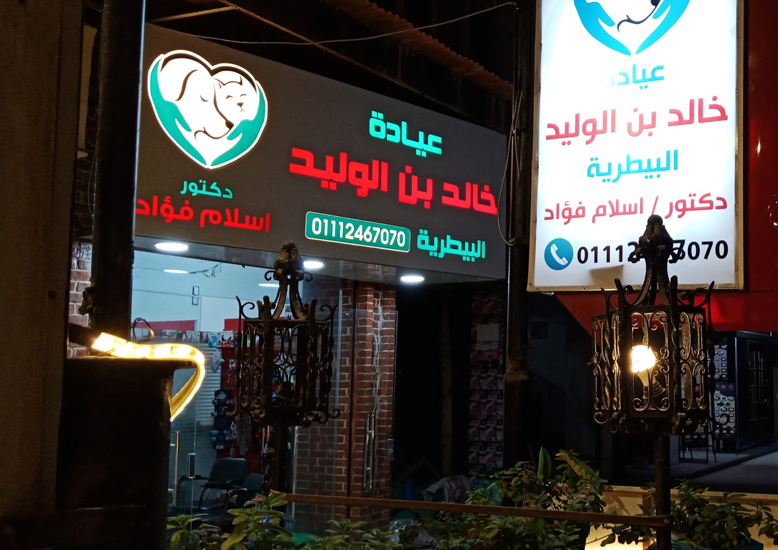 عيادة خالد بن الوليد البيطرية - صورة 3