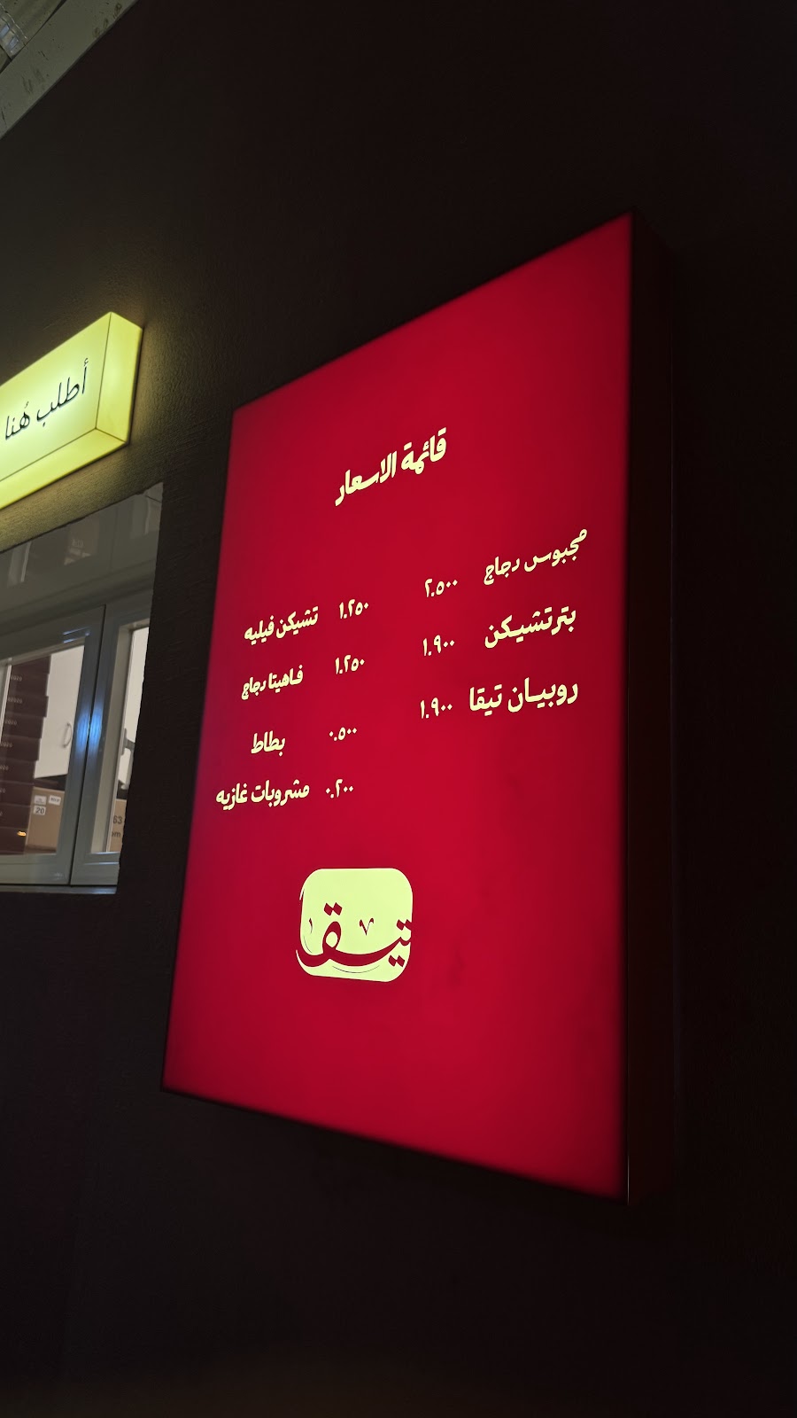 مطعم تيقا tiga - صورة 2