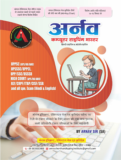 Arnav Computer Typing Master Book Coming Soon post image