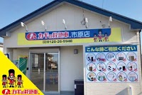 カギの救急車 市原店