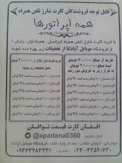 Photos of Apadana Mobile Phone Shop
