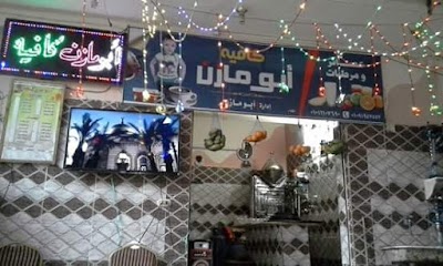 Photos of أبو مازن كافيه