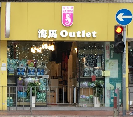 海馬outlet, Author: CP