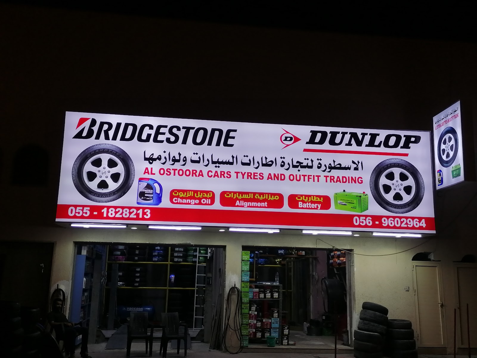 الاسطورة لتجارة اطارات السيارات و لوازمها - صورة 4