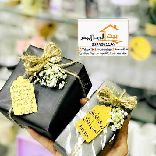 بيت الورد الابيض متجر في تبوك