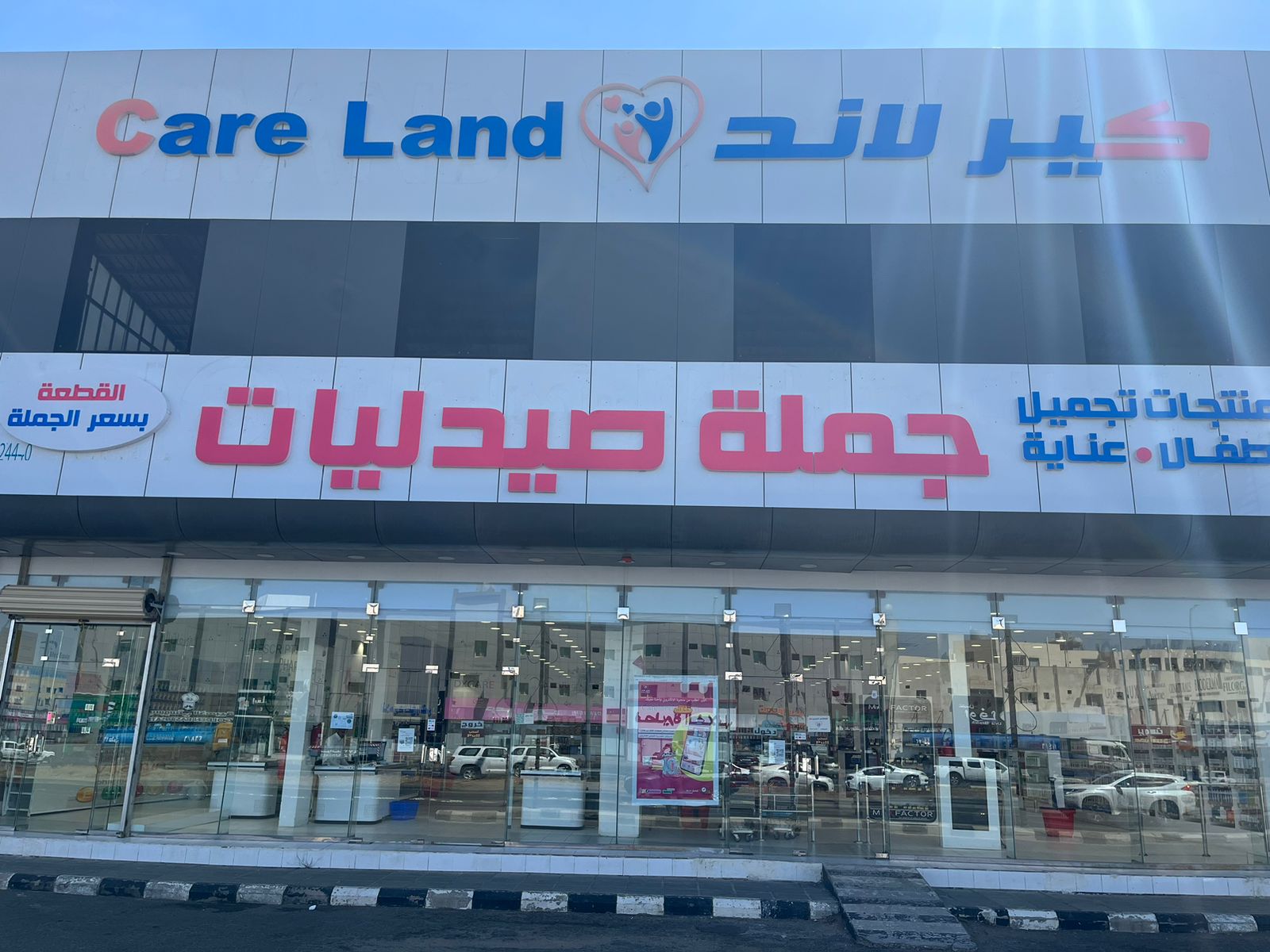 كير لاند خميس مشيط - جملة الصيدليات - طريق المدينه العسكريه - صورة 2