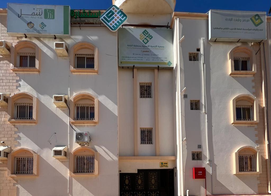 جمعية التنمية الأسرية بمنطقة الباحة (معين) - صورة 2