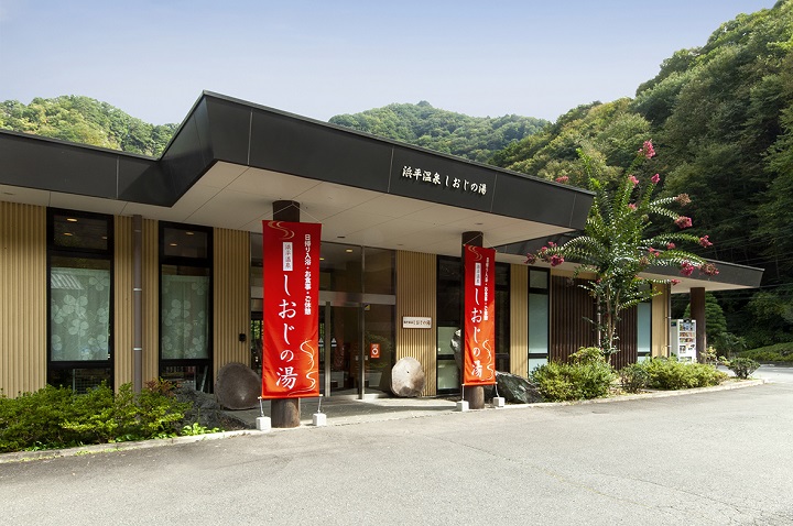 浜平温泉しおじの湯