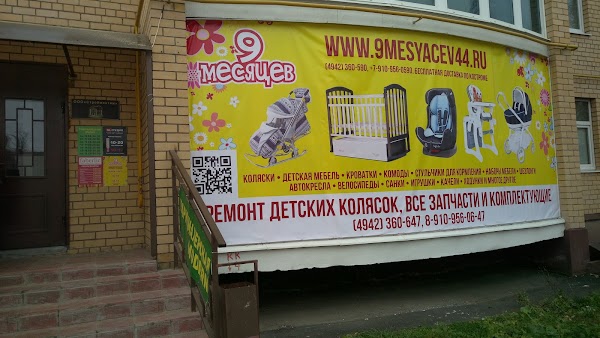 9 Месяцев Интернет Магазин В Костроме