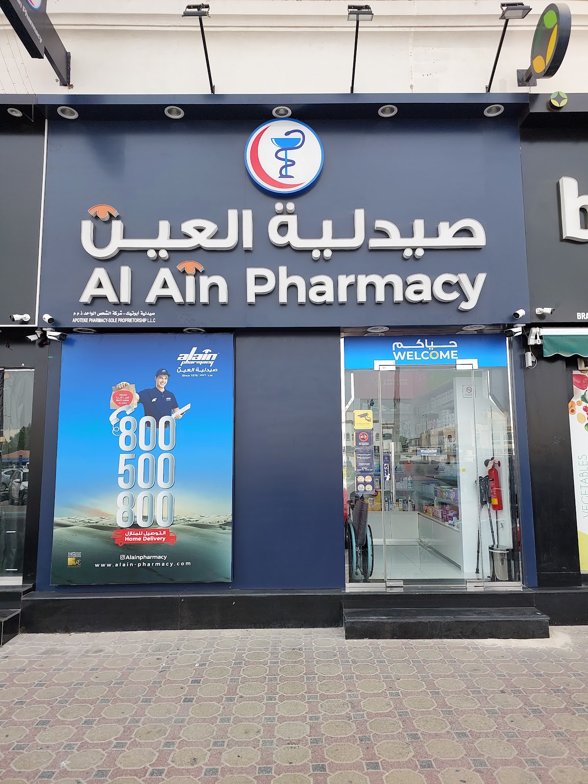 صيدلية بن سينا مدينة خليفة - صورة 3