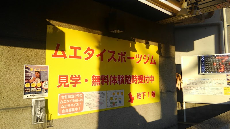 目白ムエタイスポーツジム クレイン