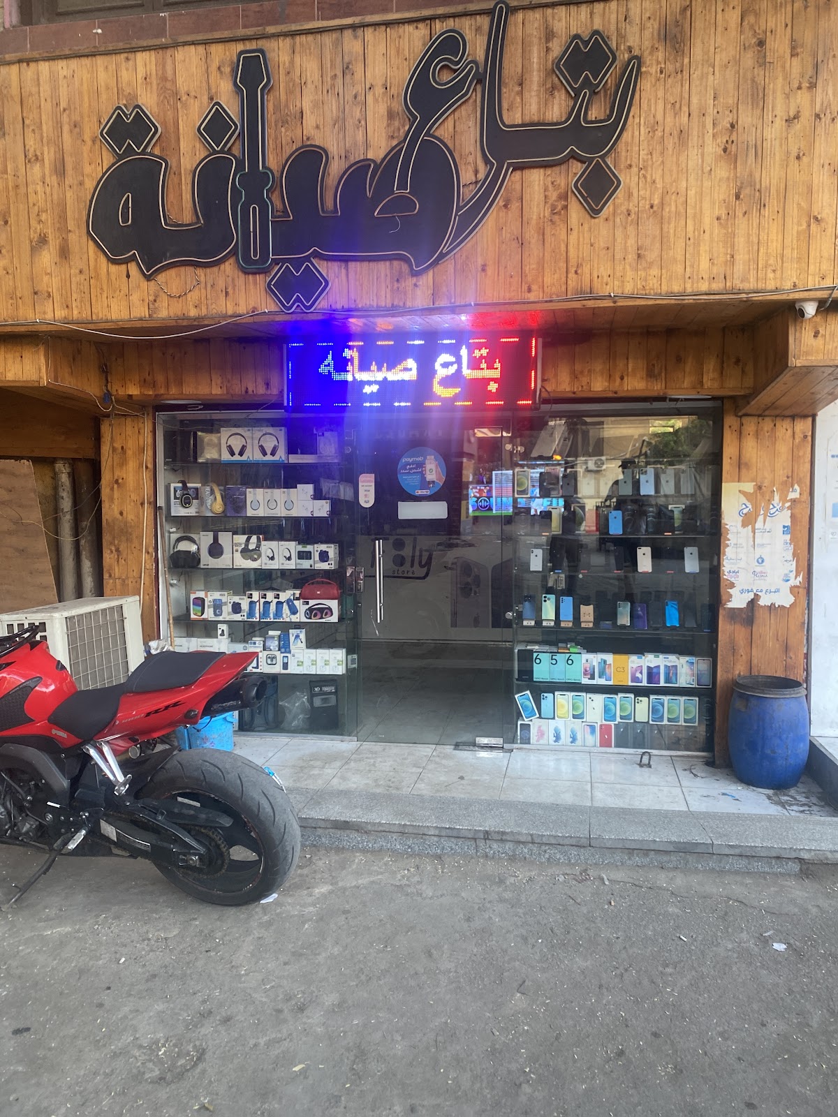 بتاع صيانة موبايلات