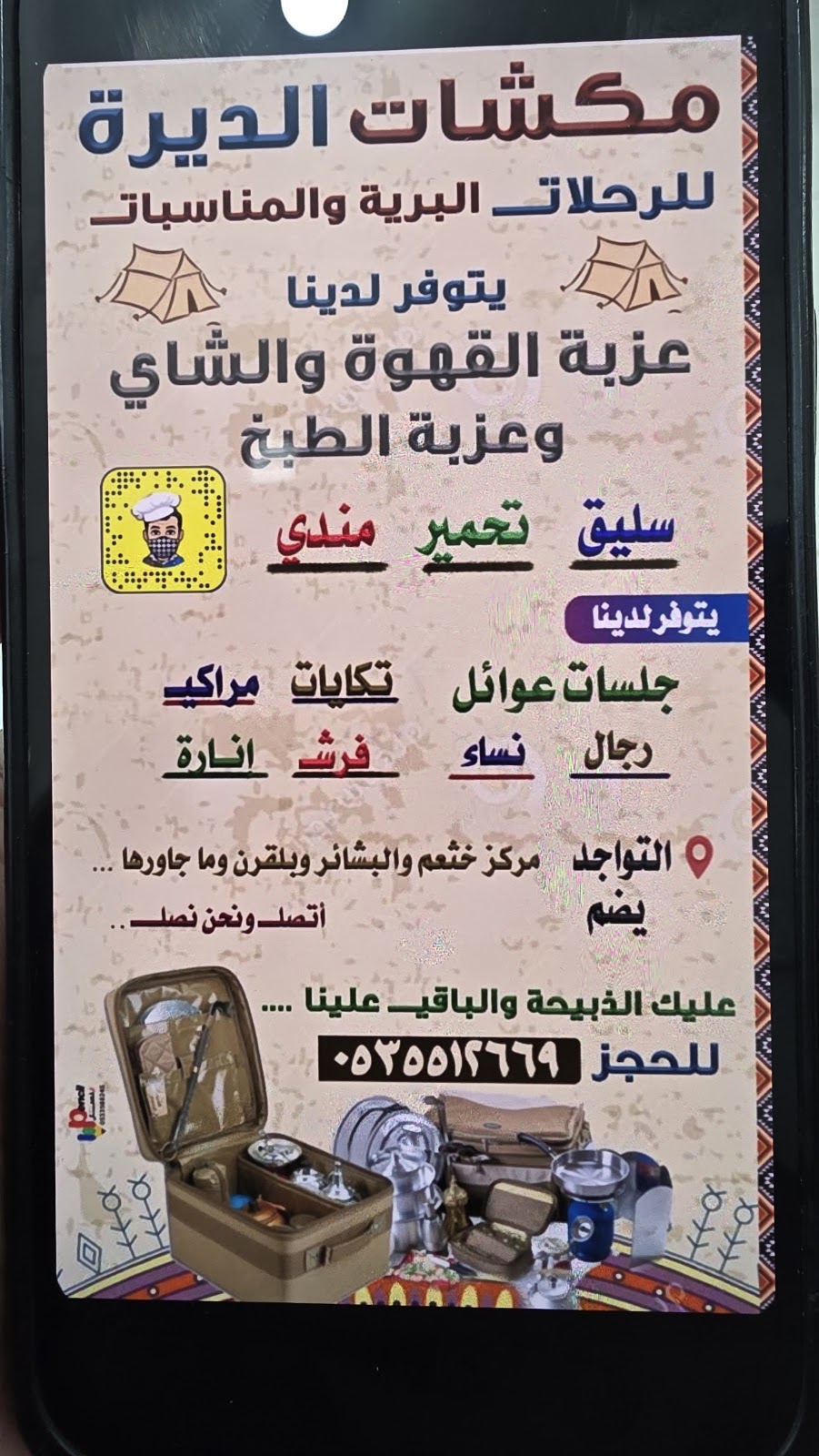 مطعم و مطبخ مكشات الديرة - صورة 2