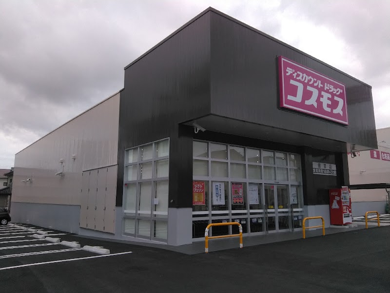 ドラッグストアコスモス 健軍店