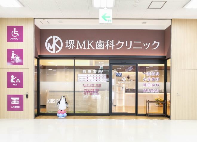 堺MK歯科クリニック｜堺市西区《インビザライン矯正》