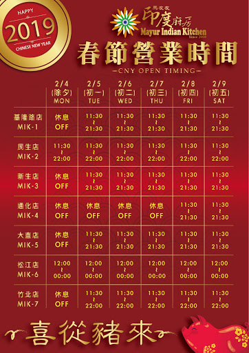 🎉Mayur Indian Kitchen will accompany everyone to the Chinese New Year🎉 post image
