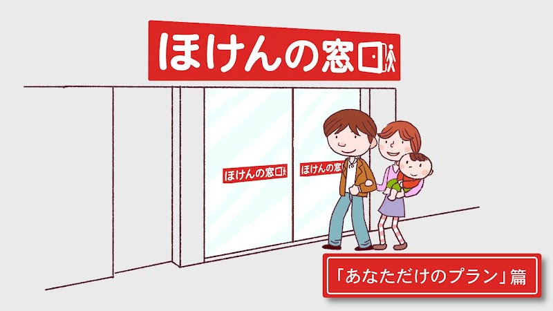 ほけんの窓口 サカエチカ店