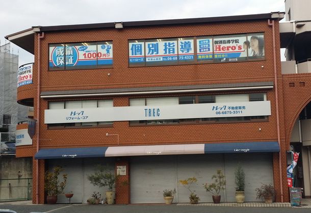 個別指導学院ヒーローズ吹田山田校