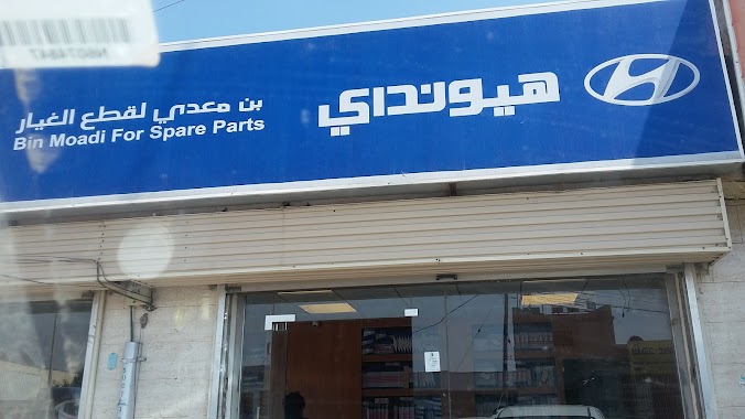 Bin Maadi for Hyundai Spare Parts, Author: Ateeq Rathor