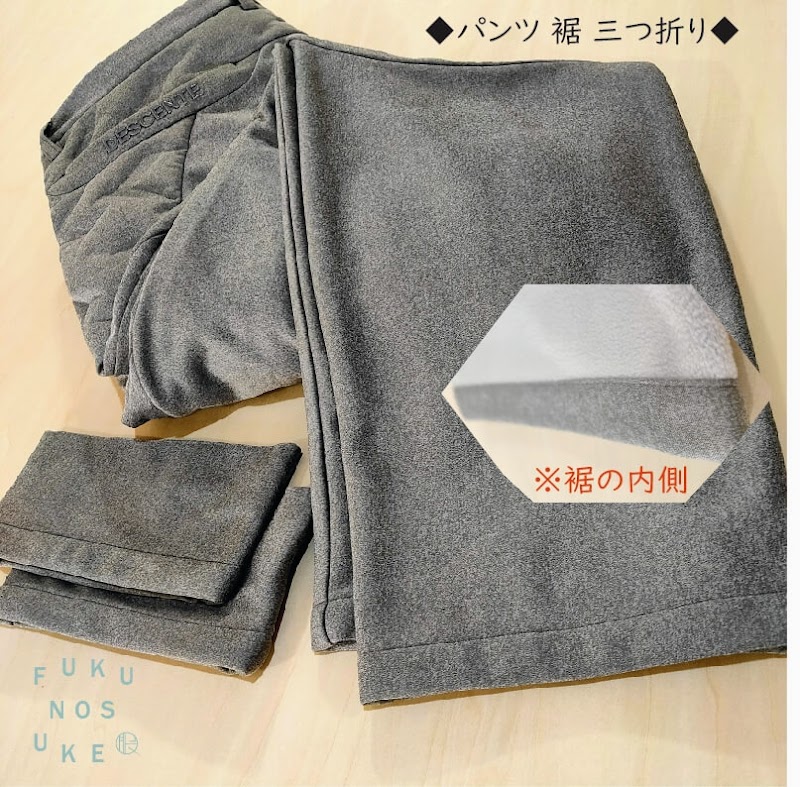 服のお直し『服之助』(ふくのすけ)