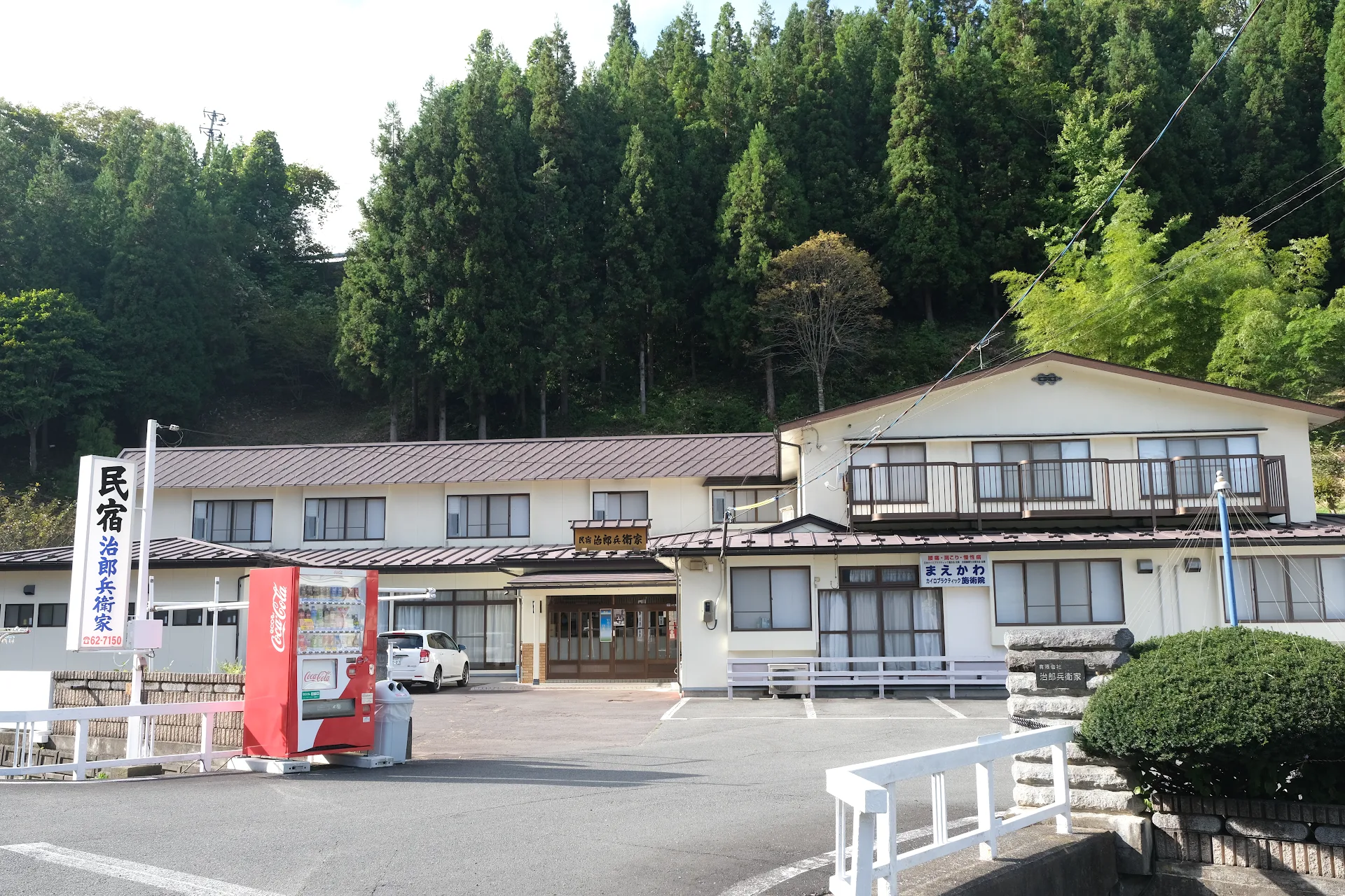 民宿 治郎兵衛家