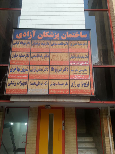 Photos of Velayat Hospital