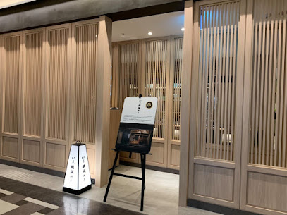 初魚 鉄板料亭-台北信義A9