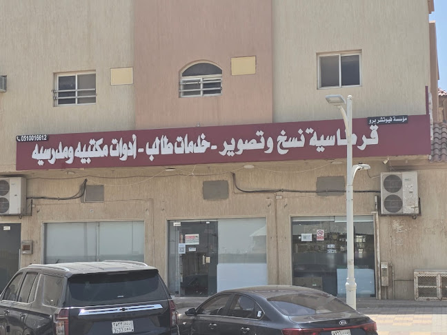 مكتبة فيوتشر برو - الرياض