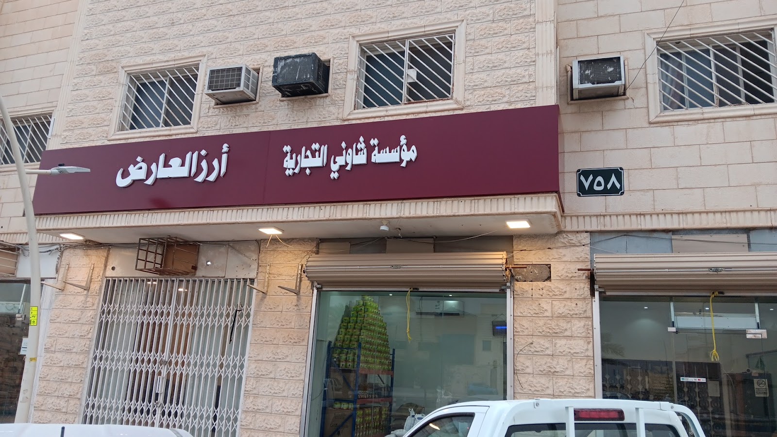 أرز العارض - صورة 3