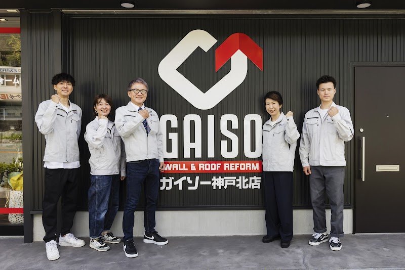 ガイソー神戸北店