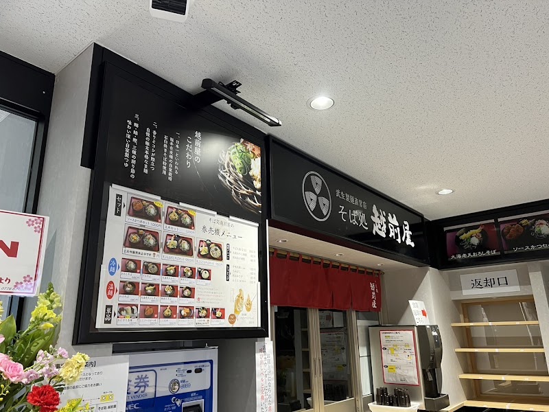 そば処 越前屋 越前たけふ駅前店（道の駅 越前たけふ）