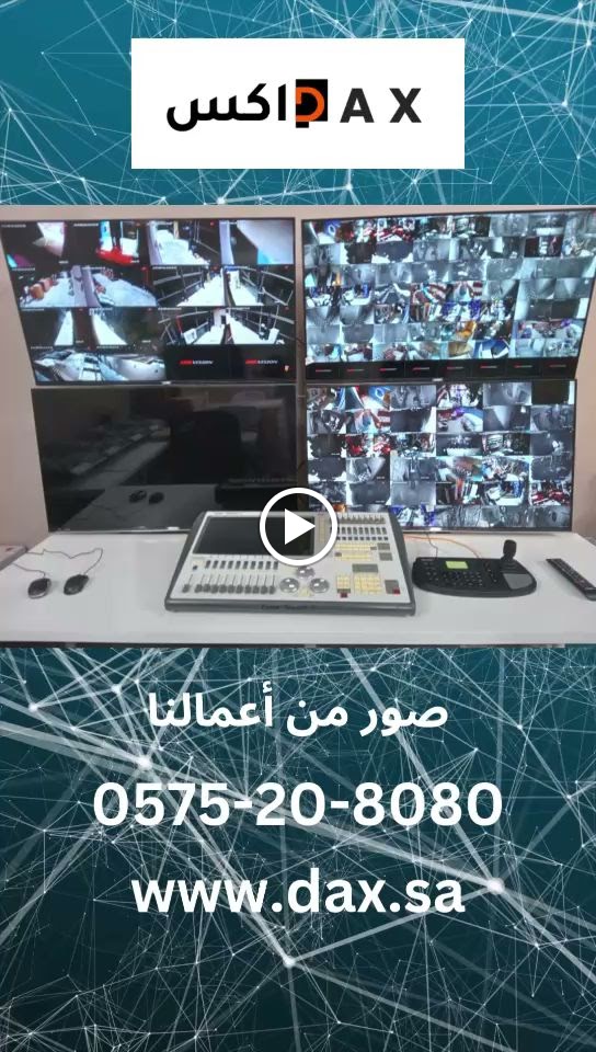 شركة داكس المحدودة للأنظمة الأمنية - صورة 3